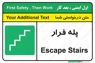  , پله خروج اضطراری , 
