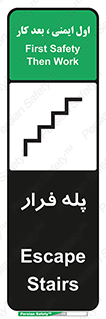  , پله خروج اضطراری , 