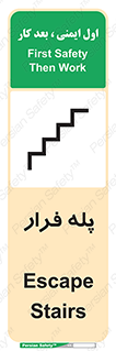  , پله خروج اضطراری , 