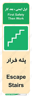  , پله خروج اضطراری , 