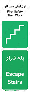  , پله خروج اضطراری , 