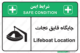 تابلوی ایمنی جایگاه قایق نجات – طرح 11257