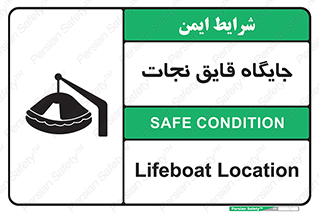 تابلوی ایمنی جایگاه قایق نجات – طرح 11257