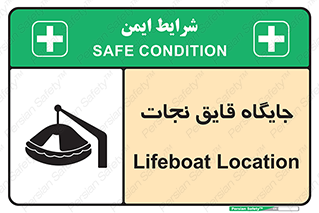 تابلوی ایمنی جایگاه قایق نجات – طرح 11257