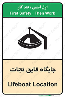 تابلوی ایمنی جایگاه قایق نجات – طرح 11257