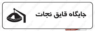  , محل , شناور , 