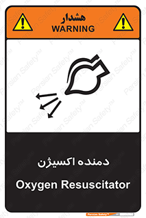 Safety sign: Oxygen Resuscitator – design 11258