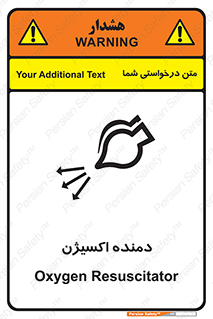 Safety sign: Oxygen Resuscitator – design 11258