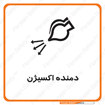 Safety sign: Oxygen Resuscitator – design 11258