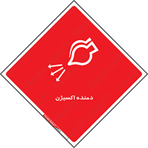 Safety sign: Oxygen Resuscitator – design 11258