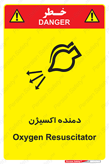 تابلوی ایمنی دمنده اکسیژن – طرح 11258