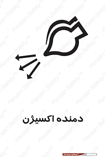 Safety sign: Oxygen Resuscitator – design 11258
