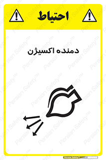 Safety sign: Oxygen Resuscitator – design 11258