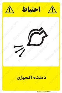 Safety sign: Oxygen Resuscitator – design 11258