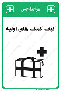 Safety sign: First Aid Bag – design 11259