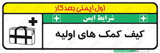 Safety sign: First Aid Bag – design 11259