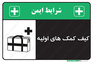 Safety sign: First Aid Bag – design 11259