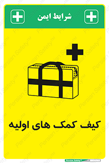 Safety sign: First Aid Bag – design 11259