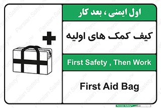 Safety sign: First Aid Bag – design 11259