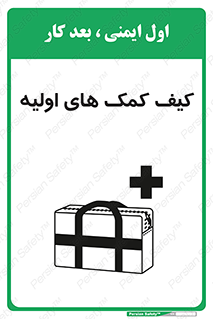 Safety sign: First Aid Bag – design 11259