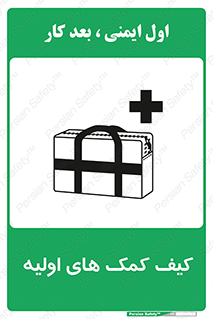 Safety sign: First Aid Bag – design 11259