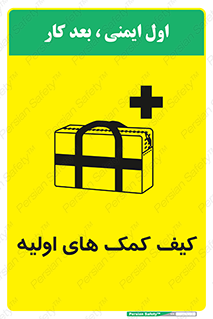 Safety sign: First Aid Bag – design 11259
