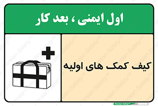 Safety sign: First Aid Bag – design 11259