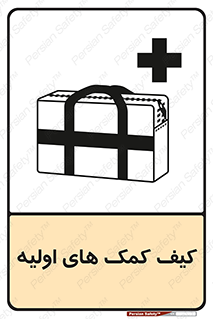 Safety sign: First Aid Bag – design 11259