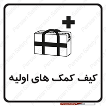 Safety sign: First Aid Bag – design 11259
