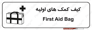 Safety sign: First Aid Bag – design 11259