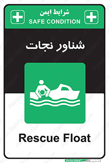  , قایق , اضطراری , 