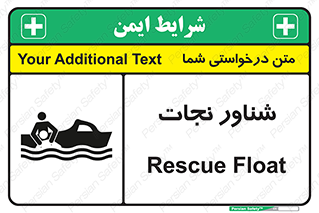 Safety sign: Rescue Float – design 11260