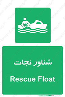  , قایق , اضطراری , 