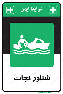  , قایق , اضطراری , 