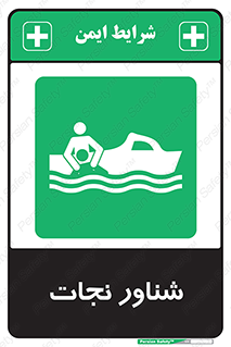  , قایق , اضطراری , 