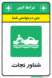  , قایق , اضطراری , 