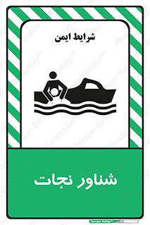  , قایق , اضطراری , 