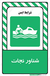  , قایق , اضطراری , 