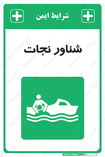  , قایق , اضطراری , 