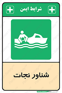  , قایق , اضطراری , 
