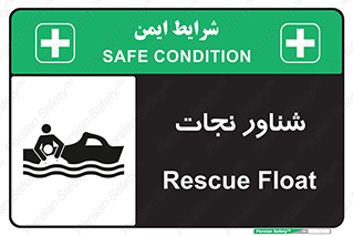 تابلوی ایمنی شناور نجات – طرح 11260