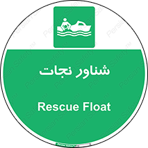  , قایق , اضطراری , 