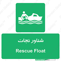  , قایق , اضطراری , 