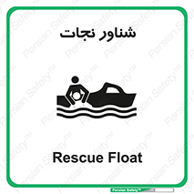  , قایق , اضطراری , 
