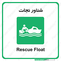  , قایق , اضطراری , 