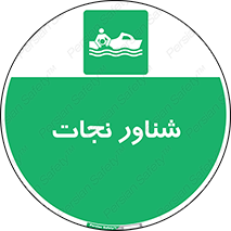  , قایق , اضطراری , 