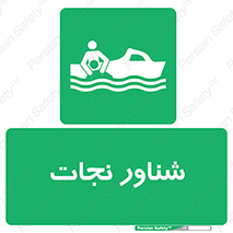  , قایق , اضطراری , 