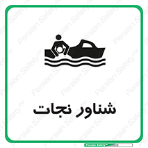 Safety sign: Rescue Float – design 11260