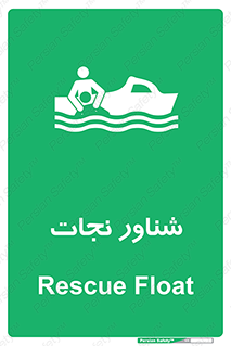  , قایق , اضطراری , 