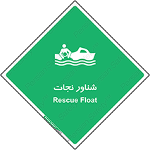  , قایق , اضطراری , 